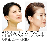 スキンケアマスク「ドリームマスク・ゴールド」写真