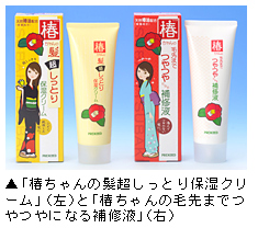 化粧品「椿ちゃんの髪超しっとり保湿クリーム」写真