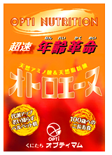 健康食品「オトロエーヌ」写真