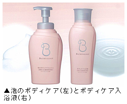 新ブランド「BATHTOLOGY」写真