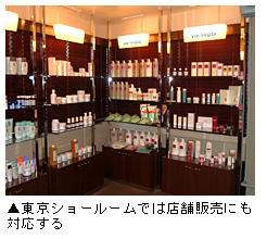 「東京ショールームでは店舗販売にも対応する」写真