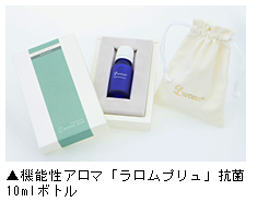 機能性アロマ製品「L‘Arome Plus」写真