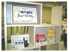 会員向けに無料サンプルを提供するサービス「ＳaｍplＥミュージアム」写真