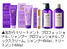 「アプリュス ヘアグランス ヘアケアシリーズ」写真