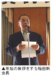 「年始の挨拶をする稲田新会長」写真