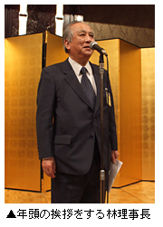 「年頭の挨拶をする林理事長」写真