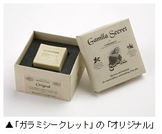 化粧品「ガラミシークレット」の「オリジナル」写真