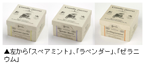 上から「スペアミント」、「ラベンダー」、「ゼラニウム」写真