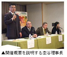 「開催概要を説明する杢谷理事長」写真