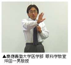 「慶應義塾大学医学部　眼科学教室　坪田一男教授」写真