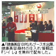 「健康博覧会2008」写真