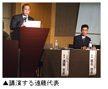 「講演する遠藤代表」写真