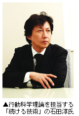 「続ける技術」の石田淳氏写真