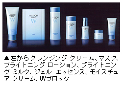 スキンケアライン「ミッション　ホワイト」シリーズ