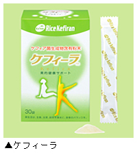 新素材“米ケフィラン”を配合した顆粒タイプの健康補助食品「ケフィーラ」写真