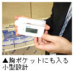携帯型デジタル尿糖計「UG−201」