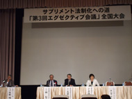 「エグゼグティブ会議」の第三回全国大会