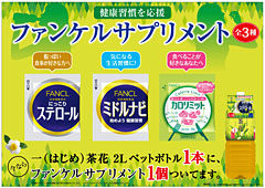 日本コカ・コーラ社製品「一（はじめ）茶花」2ｌペットボトルの販促キャンペーン