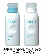 ファンケル洗顔パウダー