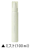 ミスト（100ml）1,500円