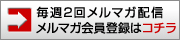 会員登録はコチラ