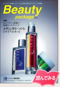 包装タイムス別冊 Beauty pacage