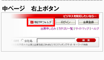 中ページ　右上ボタンから検討中フォルダへ