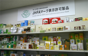JHFAマーク表示許可製品写真