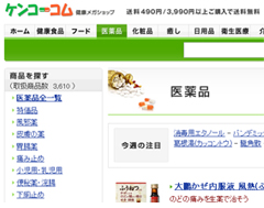 ケンコーコム　サイト画面