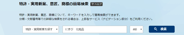 公開された特許、実用新案、意匠、商標