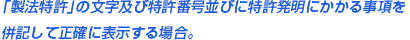 特許取得の文字