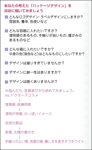 あなたの考えた「パッケージデザイン」を自由に描いてみましょう