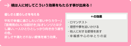 橙色は人に対してこういう効果をもたらす事が出来る！