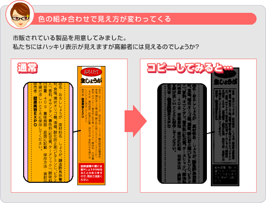 色の組み合わせで見え方が変わってくる