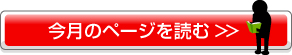 今週のページを読む