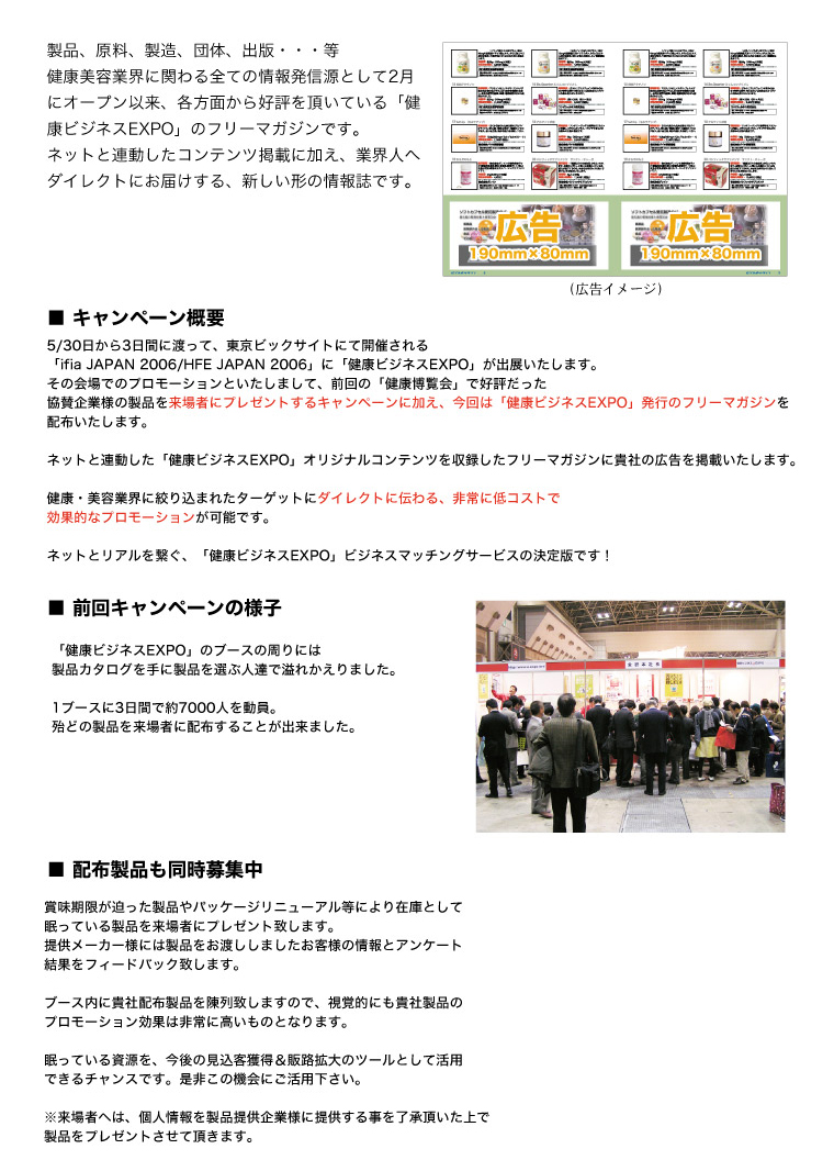 健康美容EXPO 参加型！第3弾企画