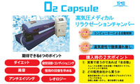 株式会社タイムワールド / O2カプセル
