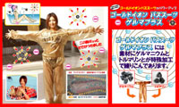 株式会社光研 / ゴールドイオンバススーツ　ゲルマプラス