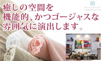 村上タオル株式会社 / エステ用タオルグッズ