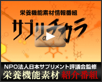 サプリのチカラ BS11デジタルで放送中