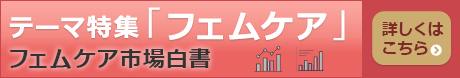 フェムケア
