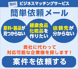 無料　簡単依頼メール