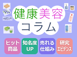 健康美容コラム