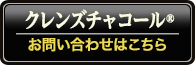 お問い合わせはこちらから