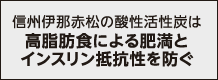 高脂肪食による肥満とインスリン抵抗性を防ぐ