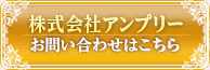 JVインターナショナルへのお問い合わせはこちら