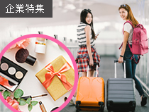 健康美容EXPO特集記事