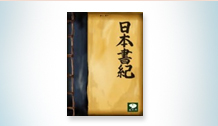 沈香木（じんこうぼく）に関する日本最古の記録