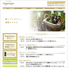 ファルマボタニカ株式会社　Organique™ ホームページ