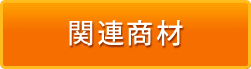 大成建設へのお問い合わせ